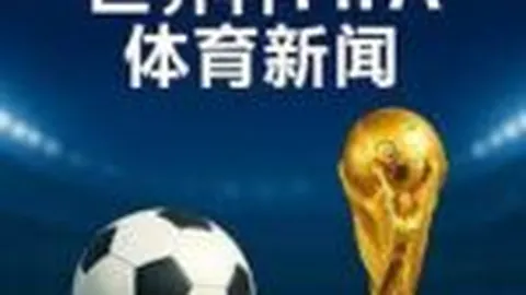 阿切尔比成就新高度：为国米百战辉煌里程碑